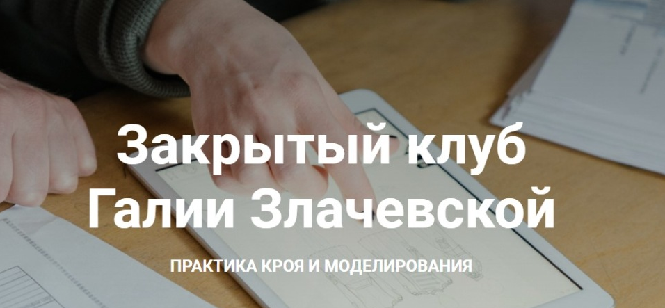 [Галия Злачевская] [Шитье] Закрытый клуб - 1 (2021_0.png